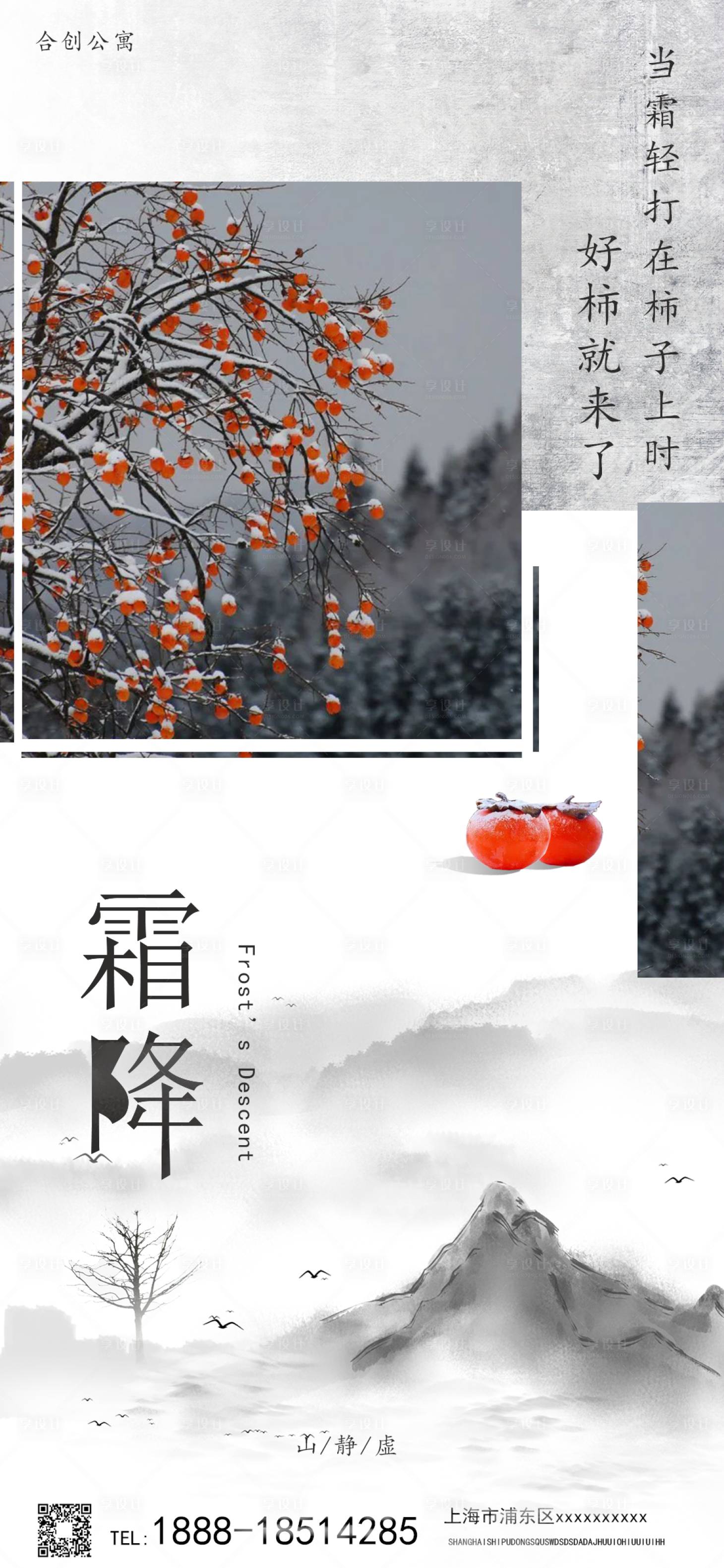 源文件下載【享設(shè)計(jì)】搜索編號(hào)：76130006942449212【霜降節(jié)氣海報(bào)】
