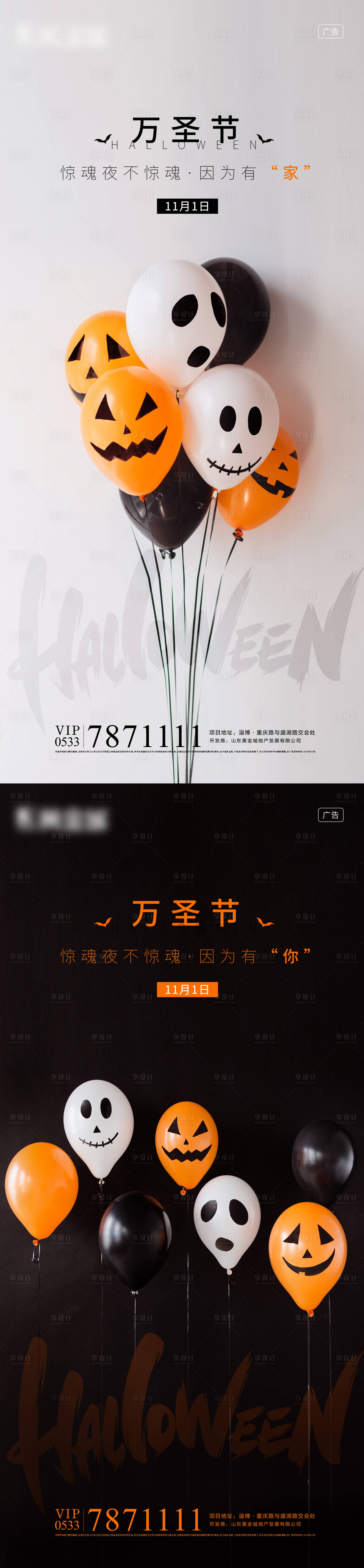 源文件下载【享设计】搜索编号：12850007002216229【万圣节系列海报】