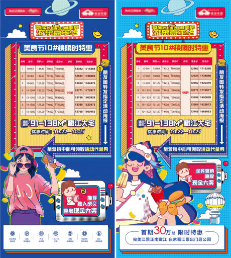 源文件下载【享设计】搜索编号：19810007026219676【商业特价海报】
