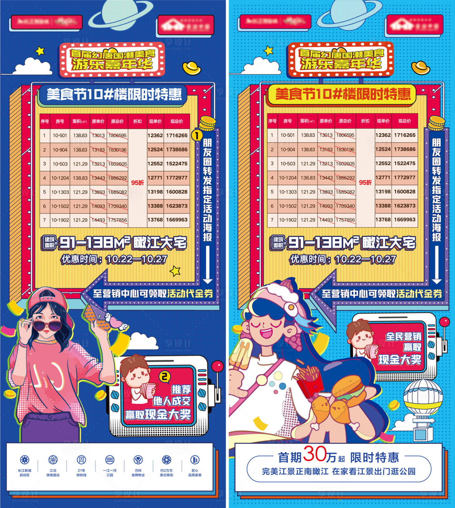 源文件下载【享设计】搜索编号：19810007026219676【商业特价海报】