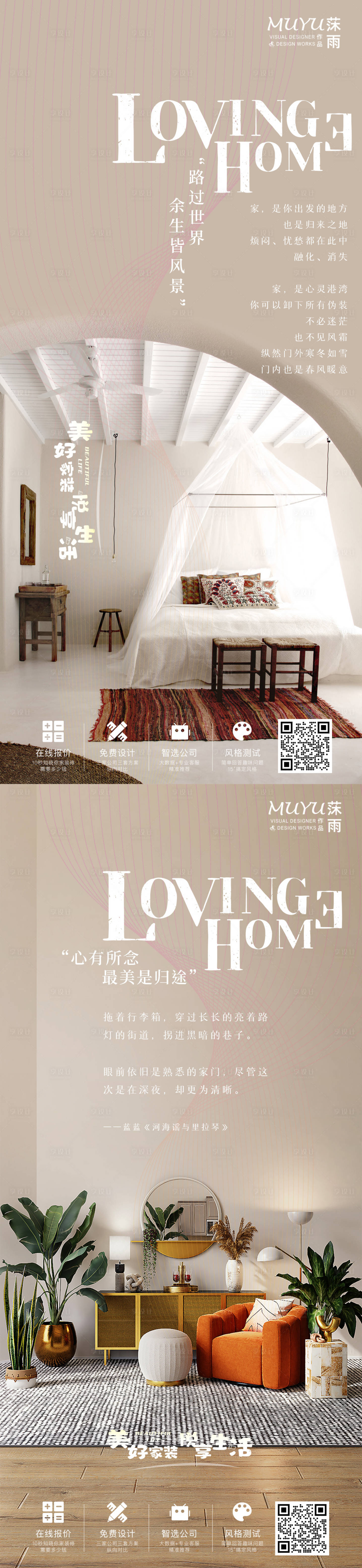 源文件下載【享設計】搜索編號：52610006915164069【裝修家居日簽出來海報】