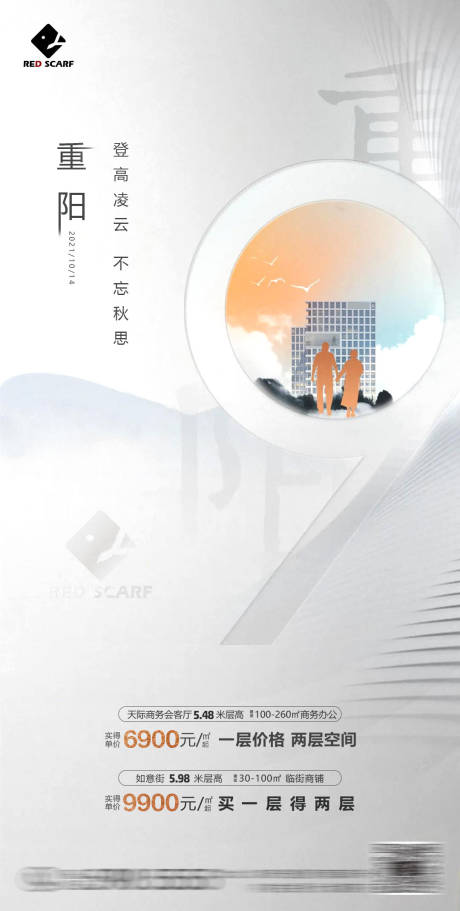 源文件下载【地产重阳节海报】编号：20211009164624321