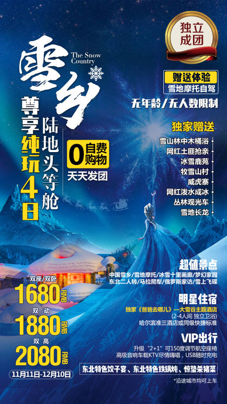 源文件下载【东北黑龙江雪乡】编号：20211026104411349