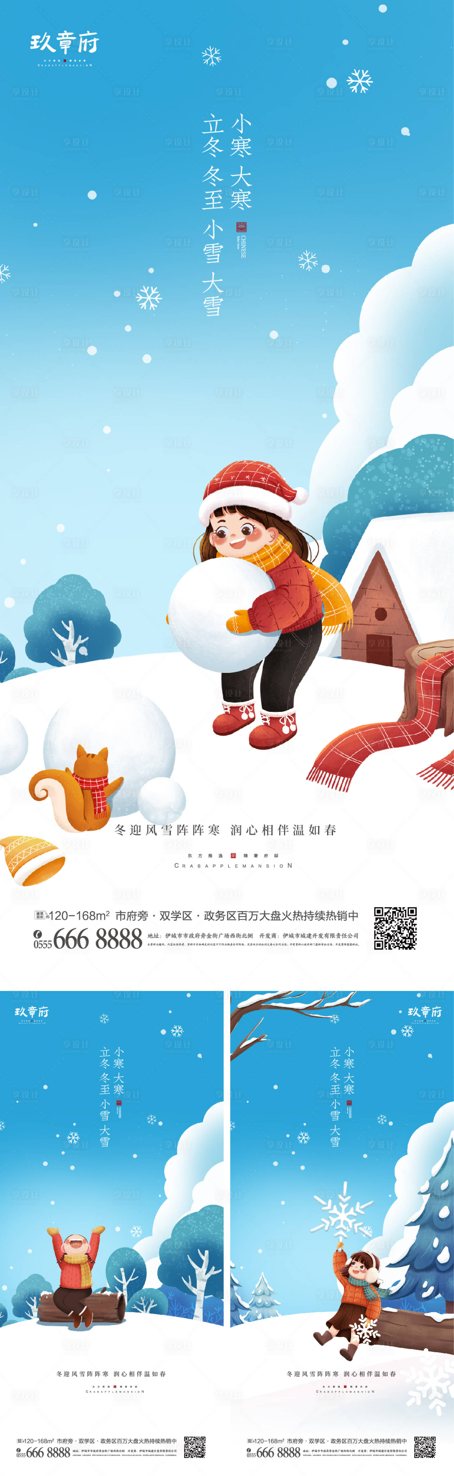 源文件下載【享設計】搜索編號：31910006897871357【立冬海報】