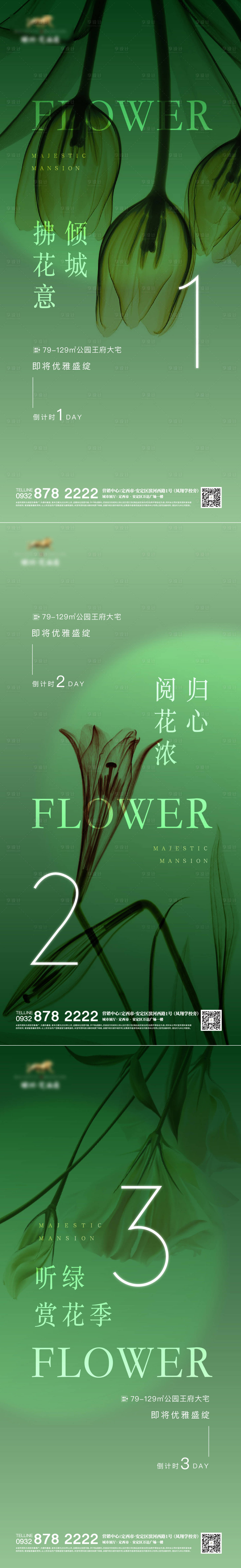 源文件下载【享设计】搜索编号：27900006703403730【地产花朵倒计时系列海报】