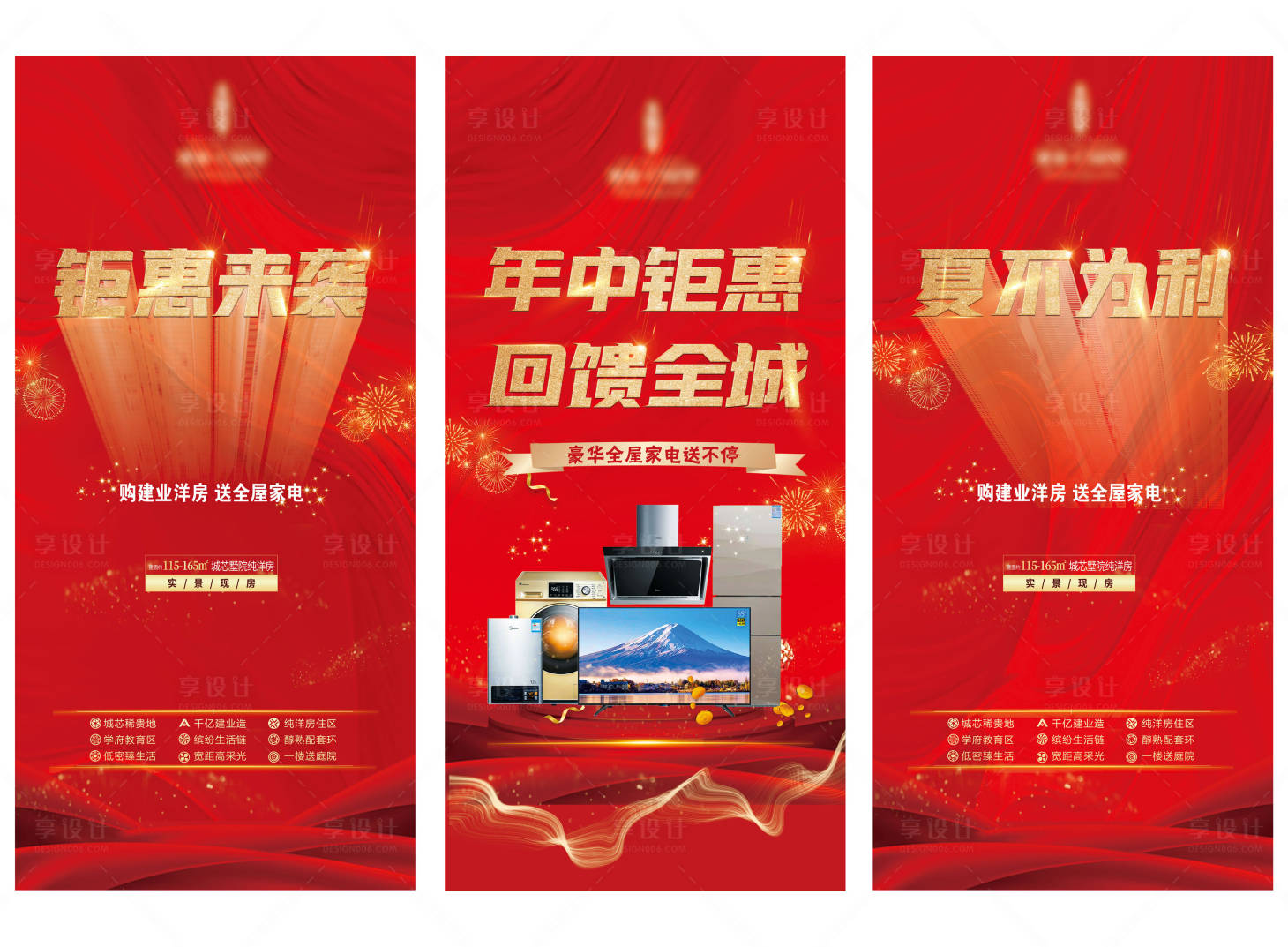 源文件下载【享设计】搜索编号：13460007005564784【年中钜惠红金系列海报】