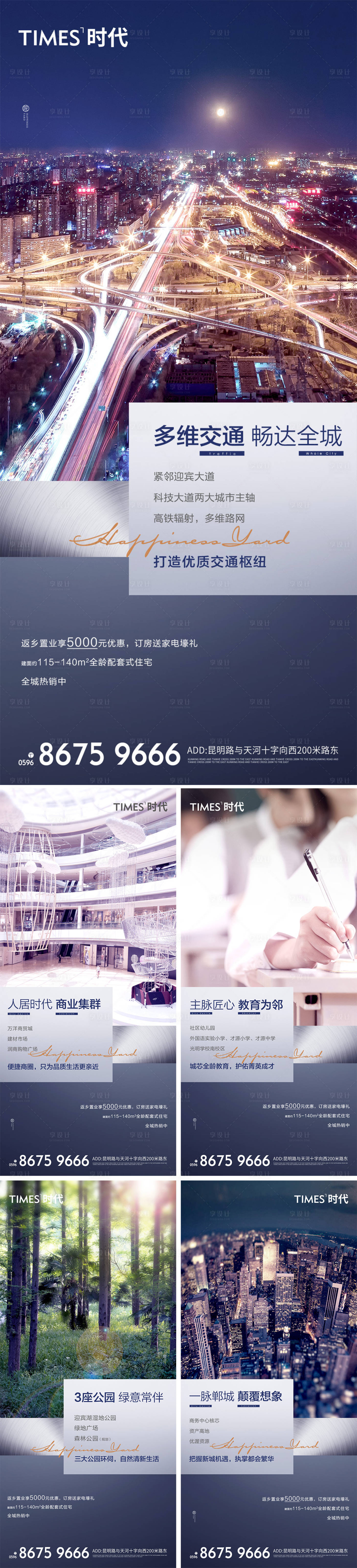 源文件下载【享设计】搜索编号：33760006958736198【地产价值点商业卖点营销】