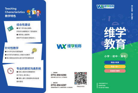 源文件下载【教育机构三折页】编号：82920007056328682