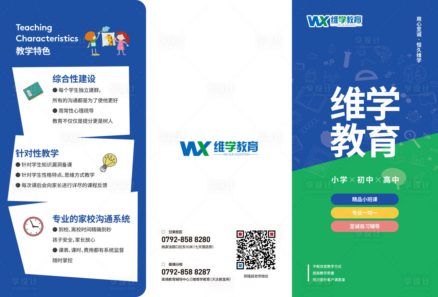 源文件下载【教育机构三折页】编号：82920007056328682