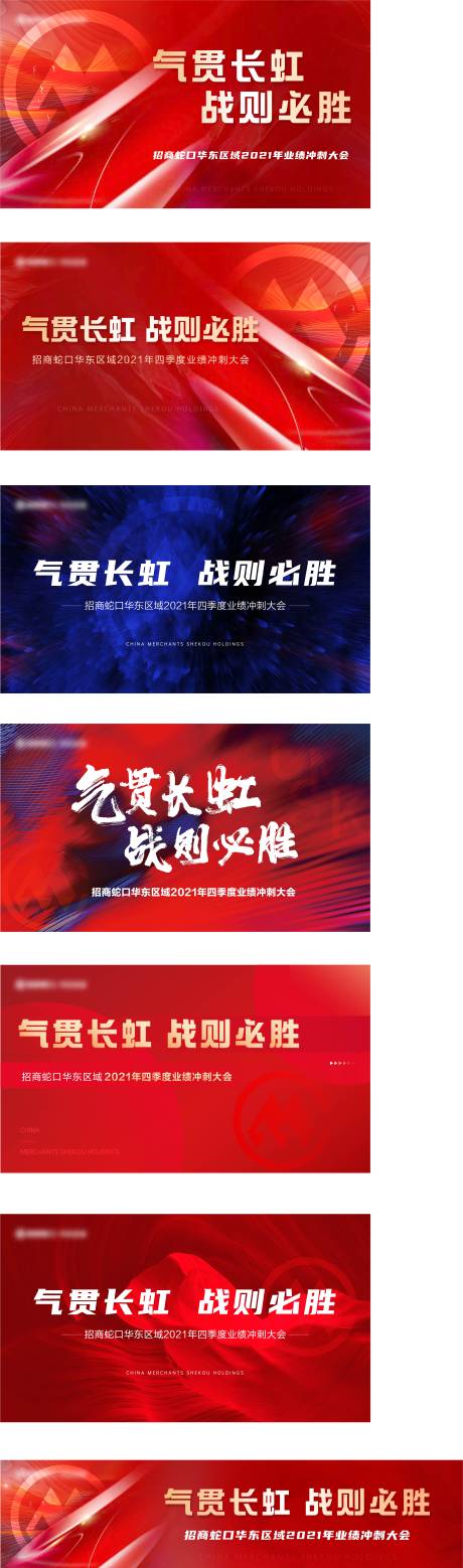 源文件下载【房地产业绩冲刺大会活动展板】编号：26690006873325760