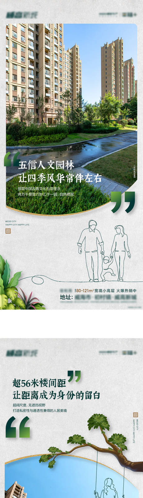 源文件下载【园林景观系列海报】编号：91600006821048874