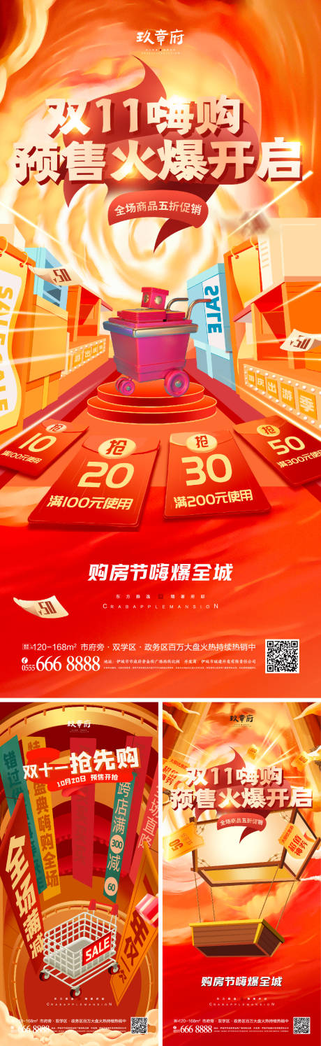源文件下载【双十一双12促销系列海报】编号：37630006786876062