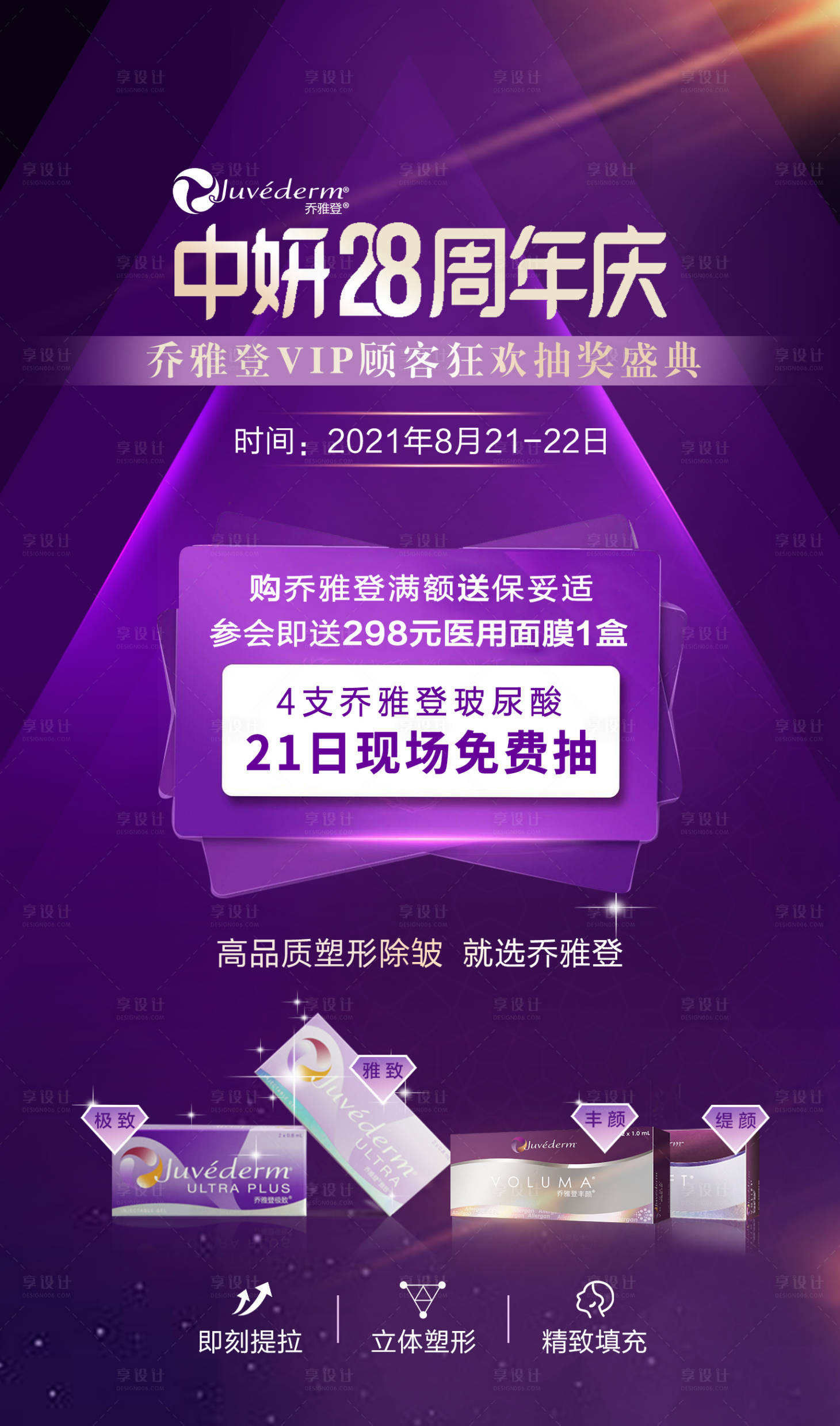 源文件下载【享设计】搜索编号：82670006736409935【乔雅登抽奖】