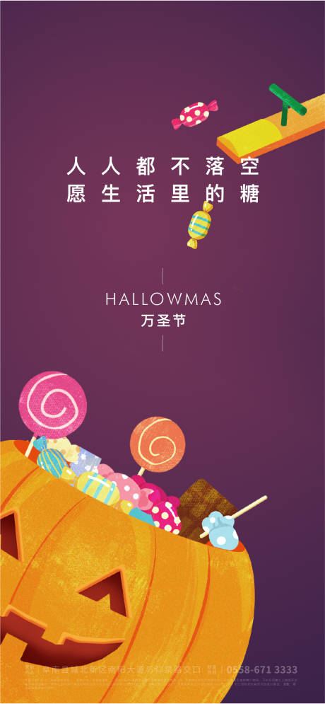 源文件下载【万圣节海报】编号：14680006711681738