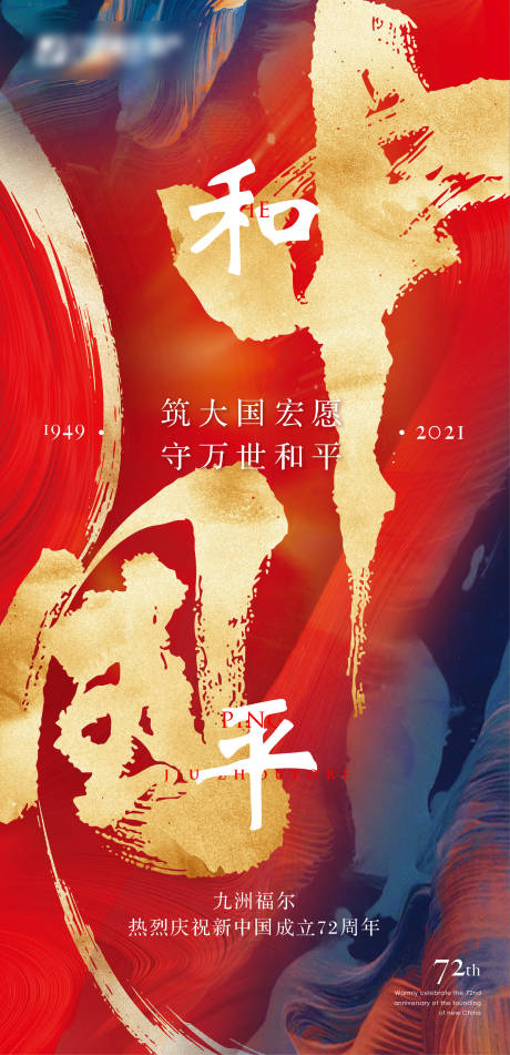 源文件下載【享設計】搜索編號：87880006835722936【品牌節日海報 】