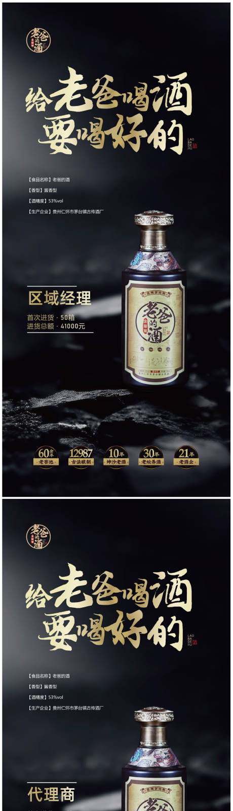 源文件下載【享設(shè)計(jì)】搜索編號(hào)：41180007062043308【白酒招商海報(bào)】