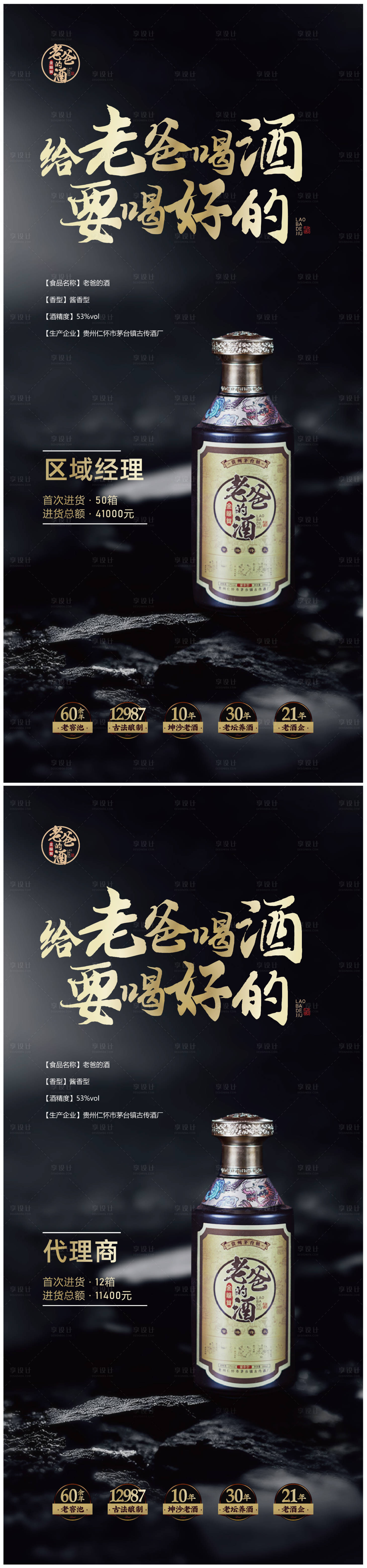 源文件下载【享设计】搜索编号：41180007062043308【白酒招商海报】