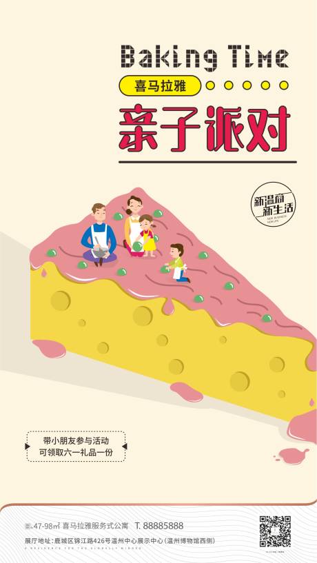 源文件下载【亲子烘培】编号：16280007324632031