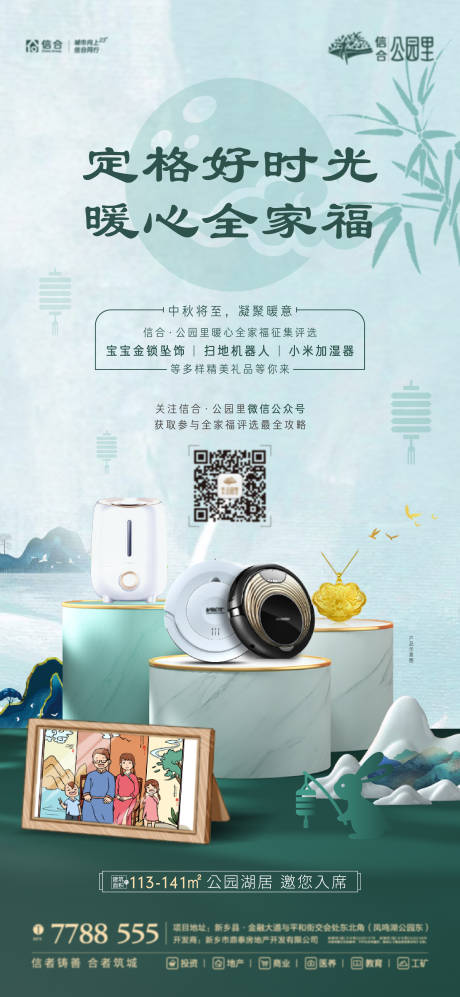 源文件下载【全家福活动海报】编号：20211109161311930