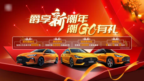 源文件下載【享設(shè)計】搜索編號：86710007383899261【汽車新春海報】