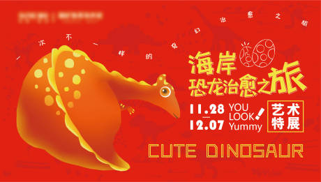 源文件下载【享设计】搜索编号：77580007106642608【恐龙治愈之旅】
