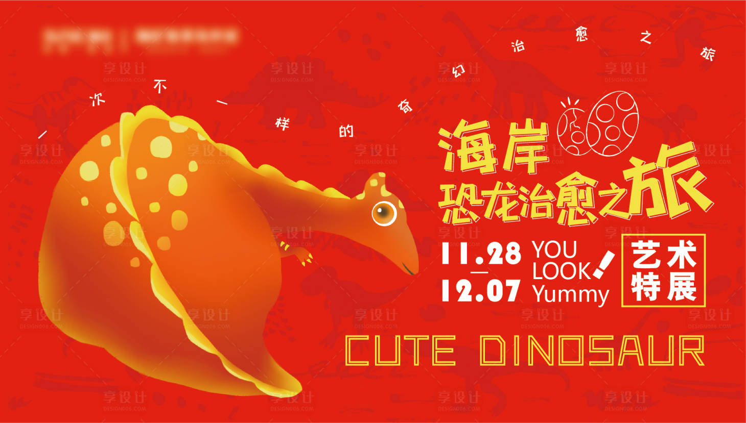 源文件下載【享設計】搜索編號：77580007106642608【恐龍治愈之旅】