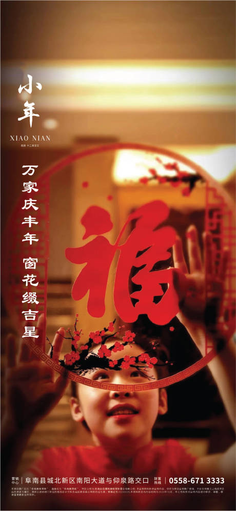 源文件下载【小年节日海报】编号：23020007210392737