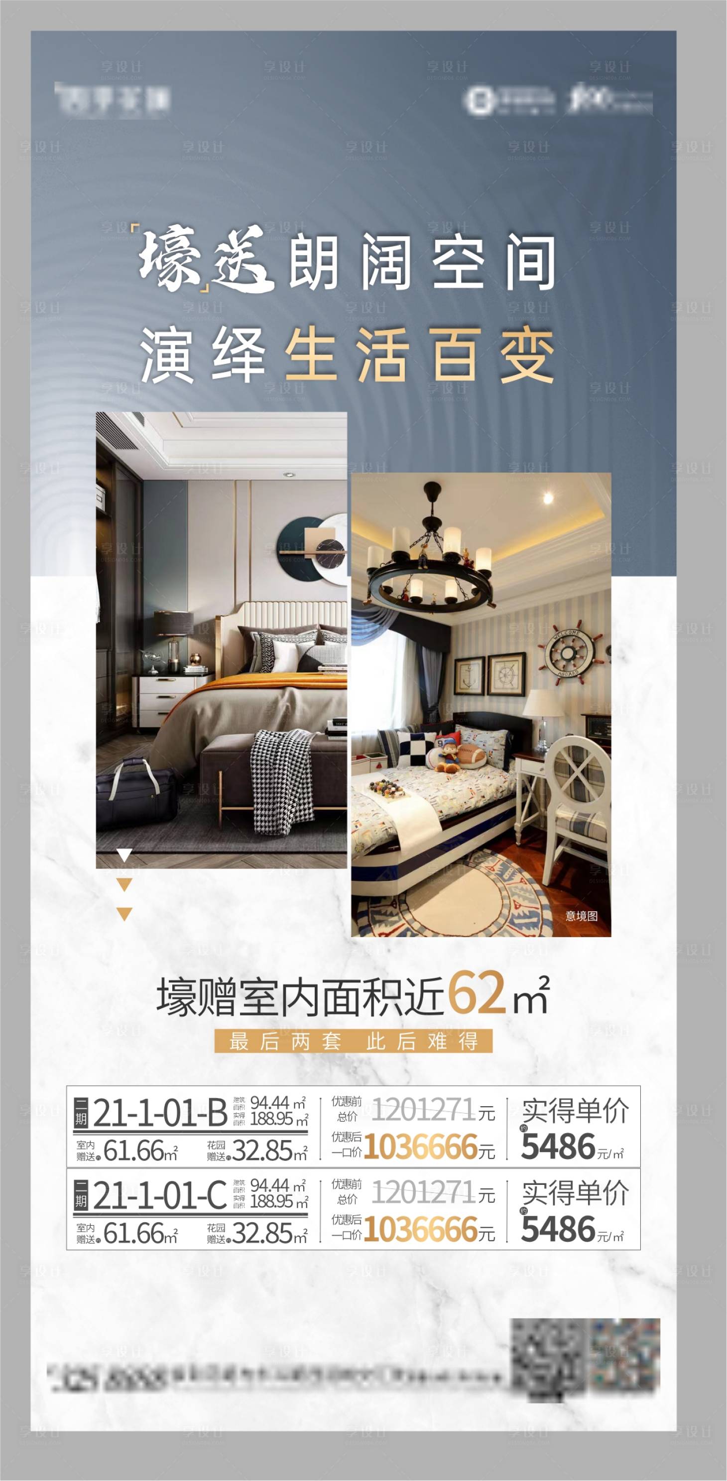 源文件下载【地产蓝色特价房海报】编号：49720007133124404