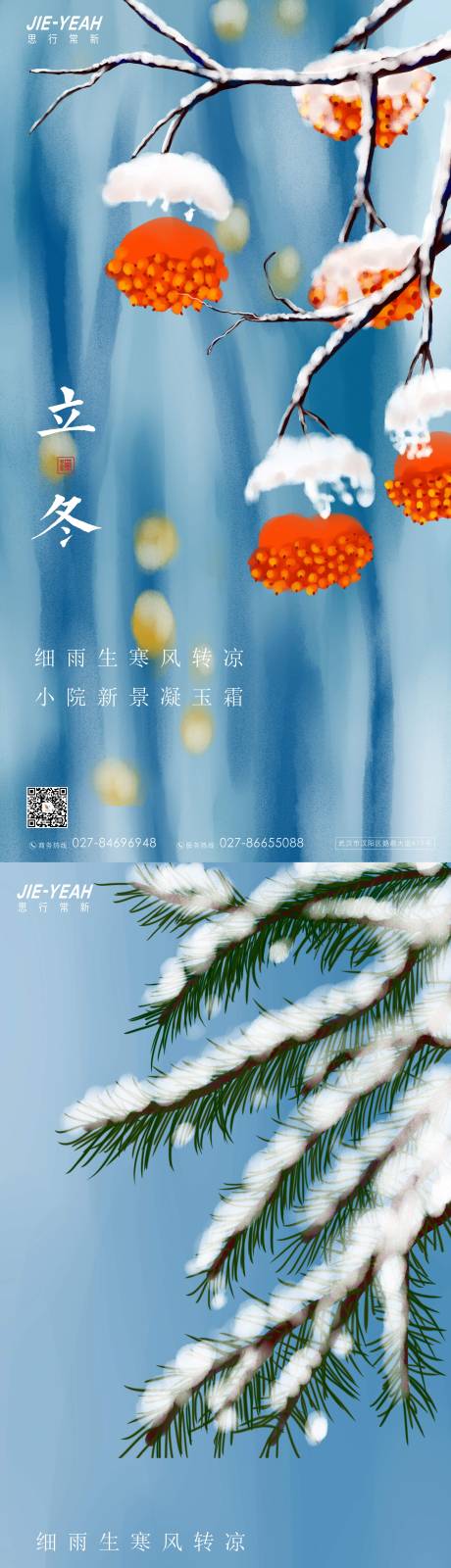 立冬节气系列海报-源文件【享设计】