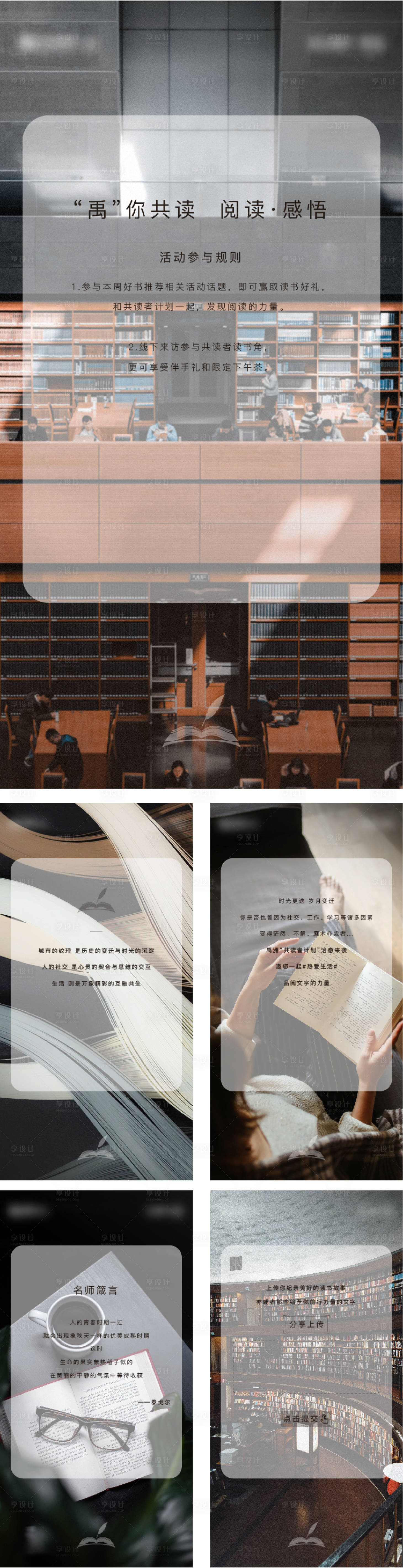 源文件下载【享设计】搜索编号：32880007449185021【读书会氛围感系列】