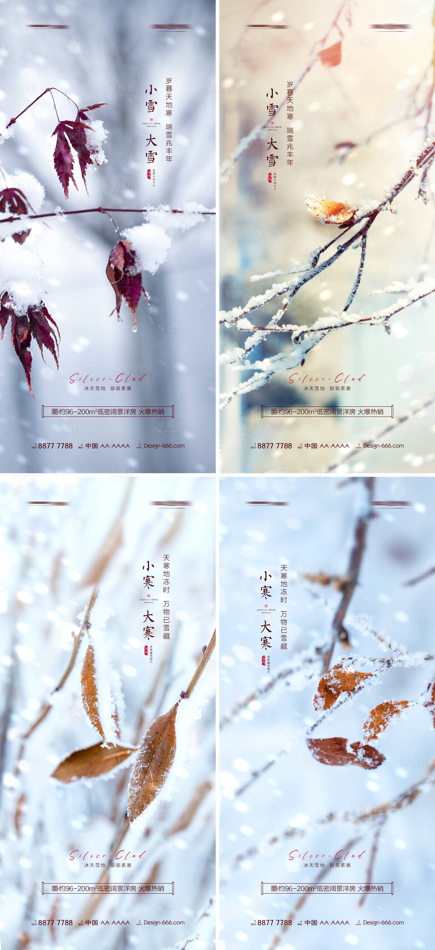 源文件下载【享设计】搜索编号：49940007123718905【地产小雪大雪小寒大寒创意海报】