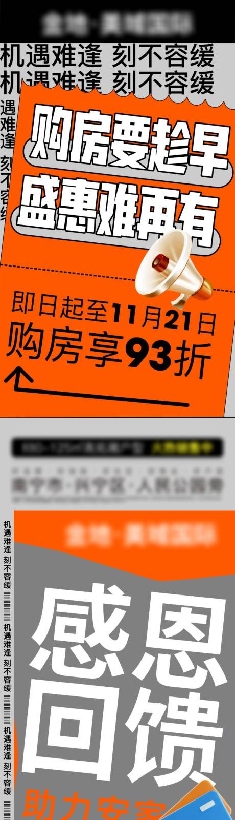 源文件下载【渠道大字报地产海报】编号：83790007254473829