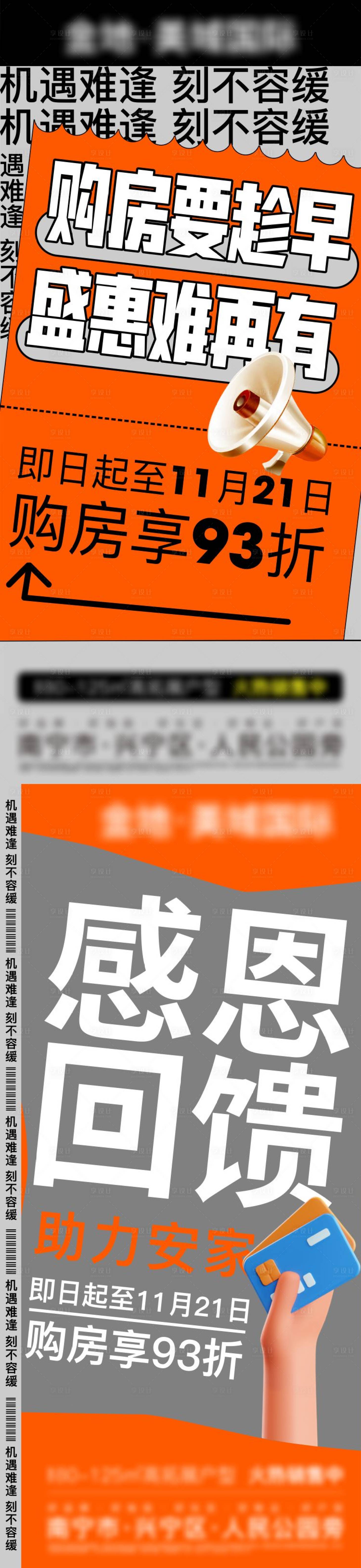 编号：20211116105518121【享设计】源文件下载-渠道大字报地产海报