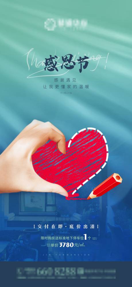 源文件下载【享设计】搜索编号：88260007361182234【感恩节简约海报】