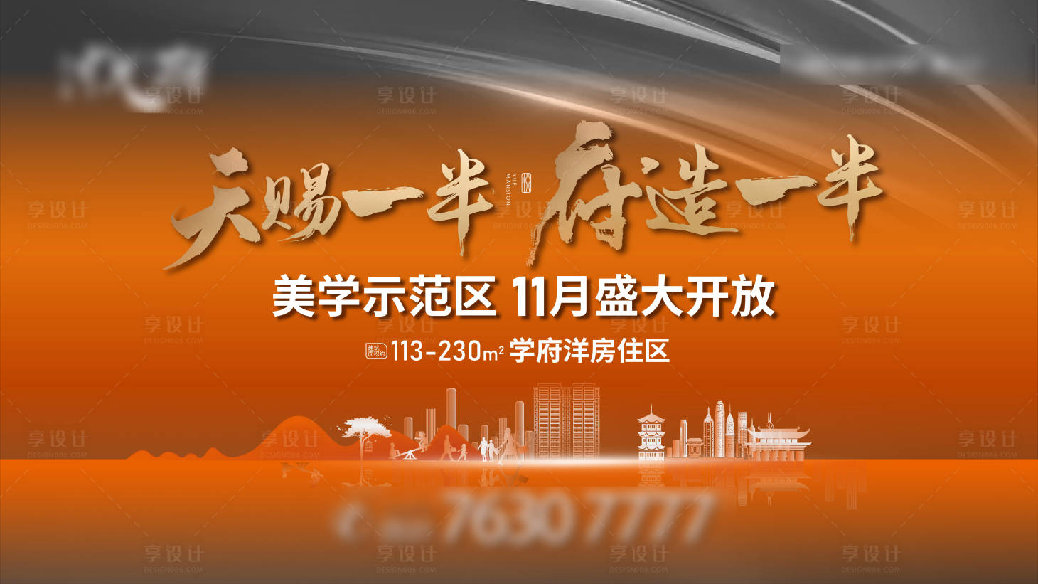 源文件下載【洋房盛大開放戶外展板】編號：70560007142655766