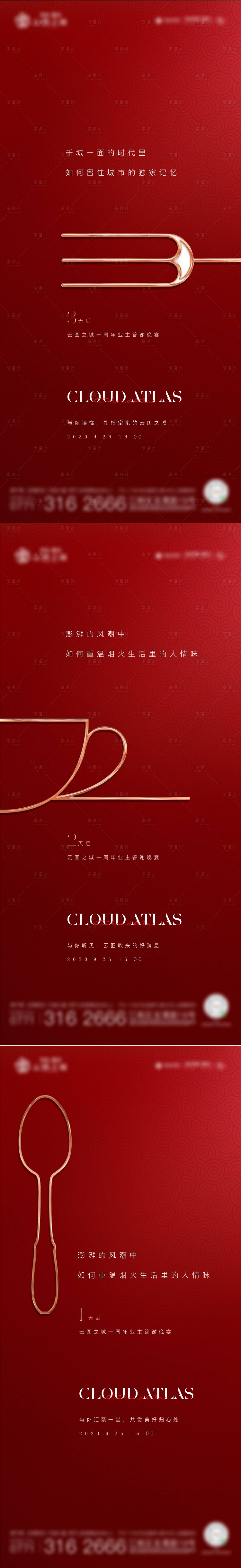 源文件下载【地产晚宴红色精致倒计时】编号：43430007119873109