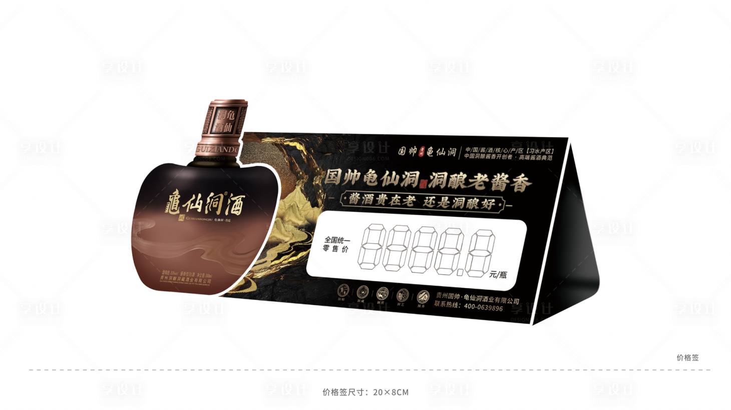 源文件下载【享设计】搜索编号：93410007370367635【白酒产品价格签】