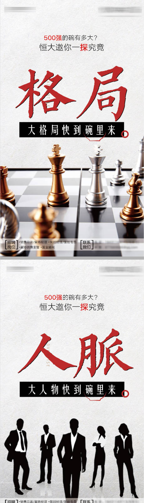 源文件下载【招聘地产海报】编号：58680007268493124