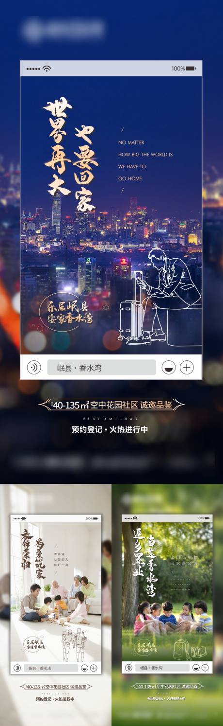 源文件下載【享設計】搜索編號：83750007408631789【返鄉置業溫情系列海報】