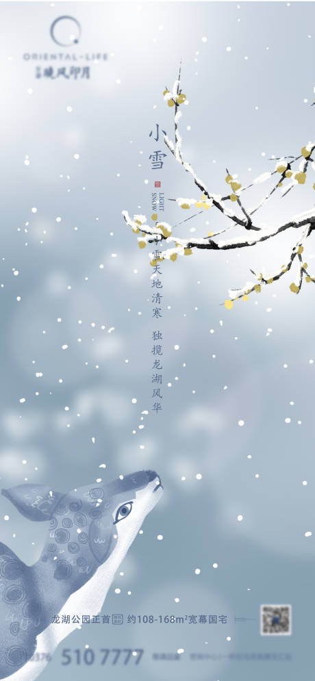 源文件下載【小雪節氣海報】編號：58510007300954652