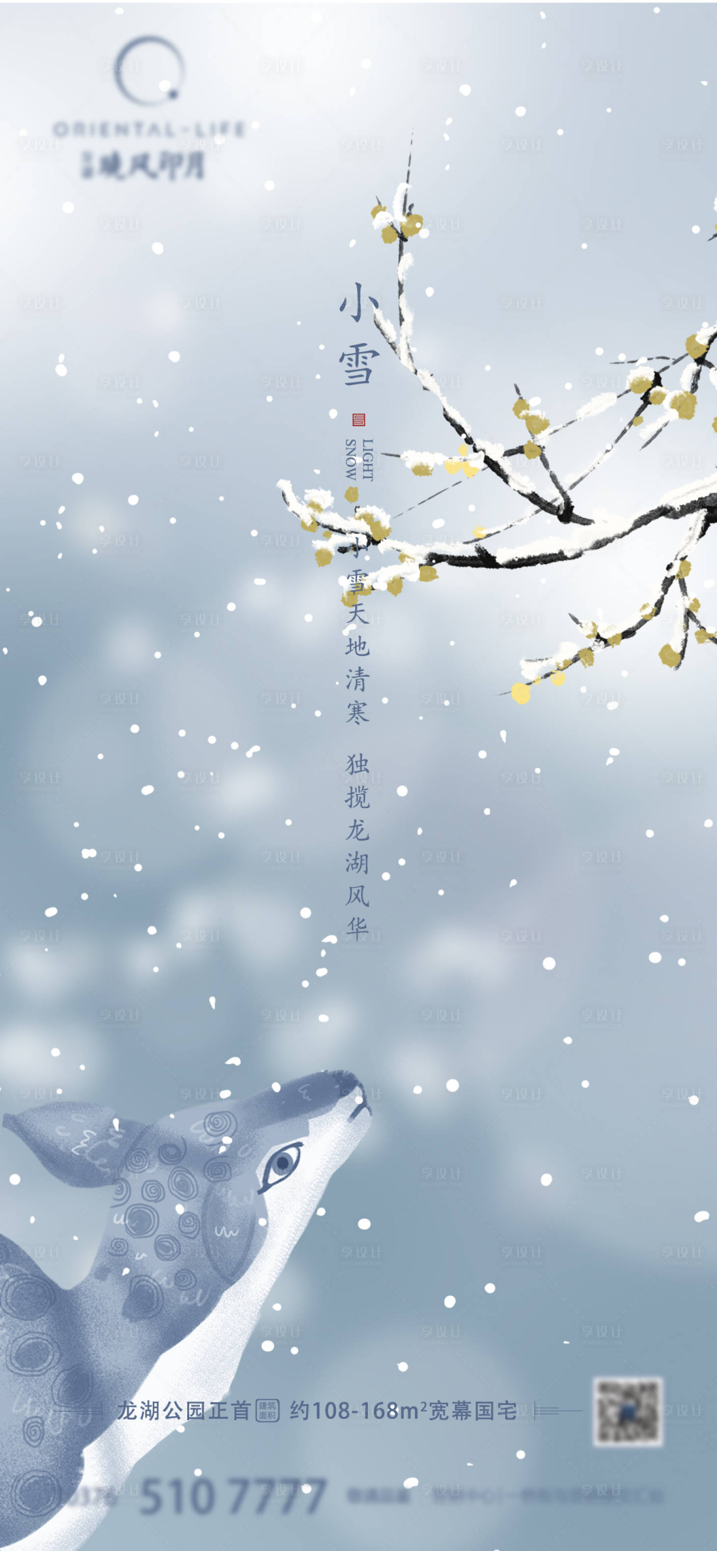 源文件下載【享設計】搜索編號：58510007300954652【小雪節氣海報】