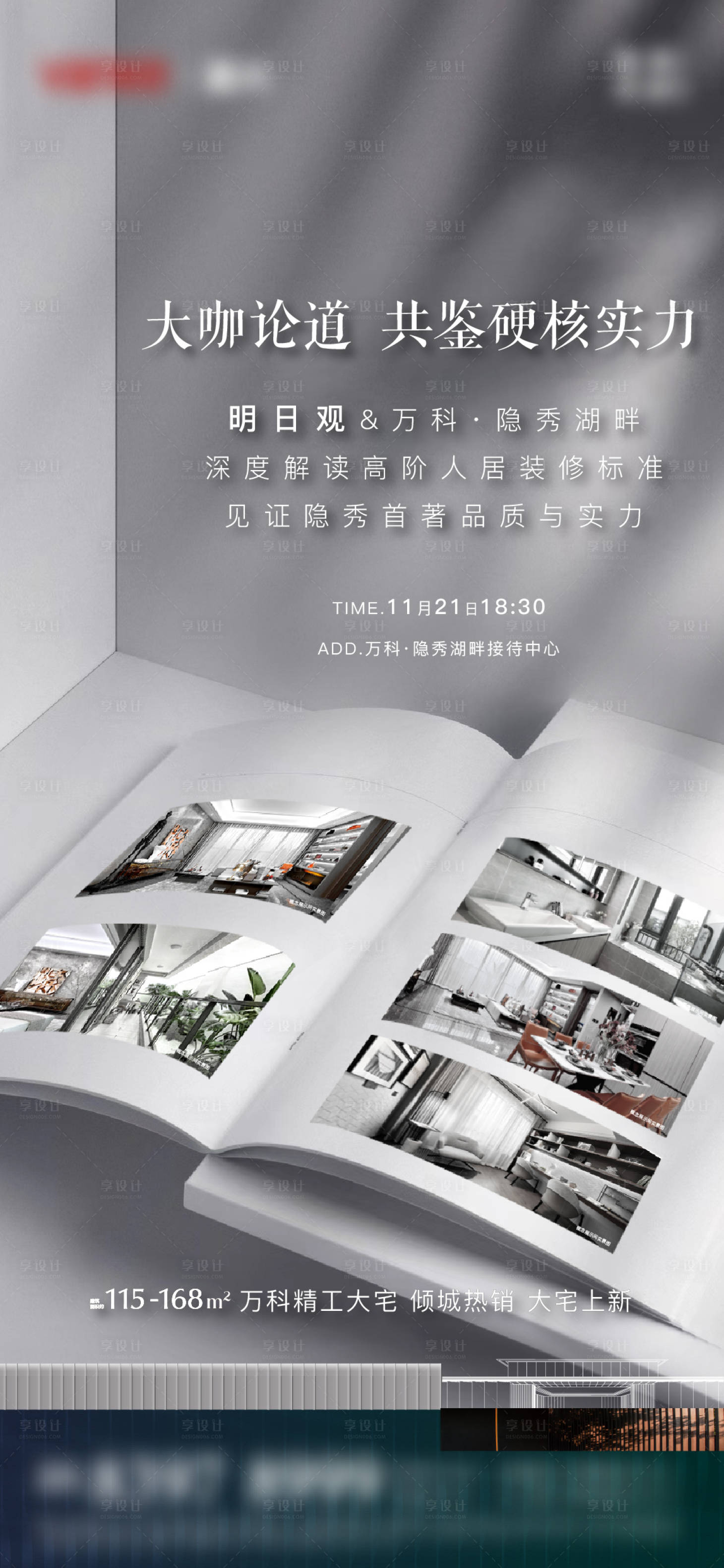 源文件下載【享設計】搜索編號：57810007293381209【活動大咖】