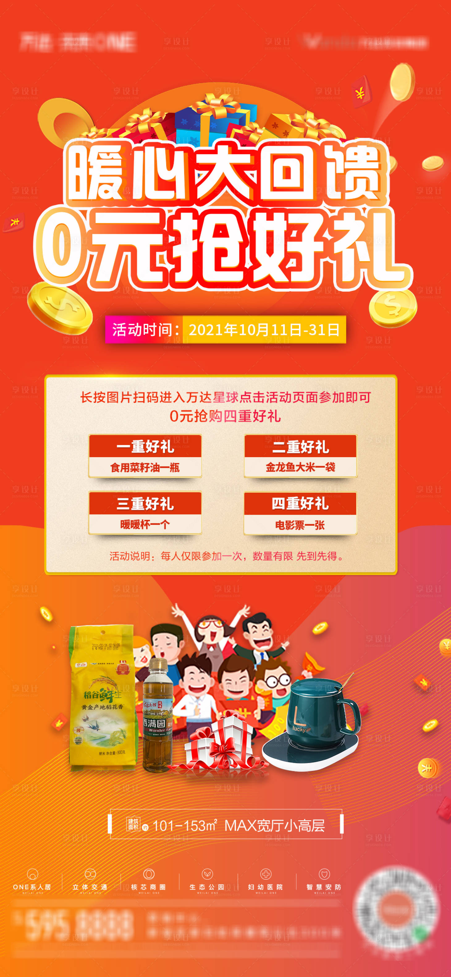 源文件下載【享設計】搜索編號：90130007290396570【地產0元搶好禮活動海報】