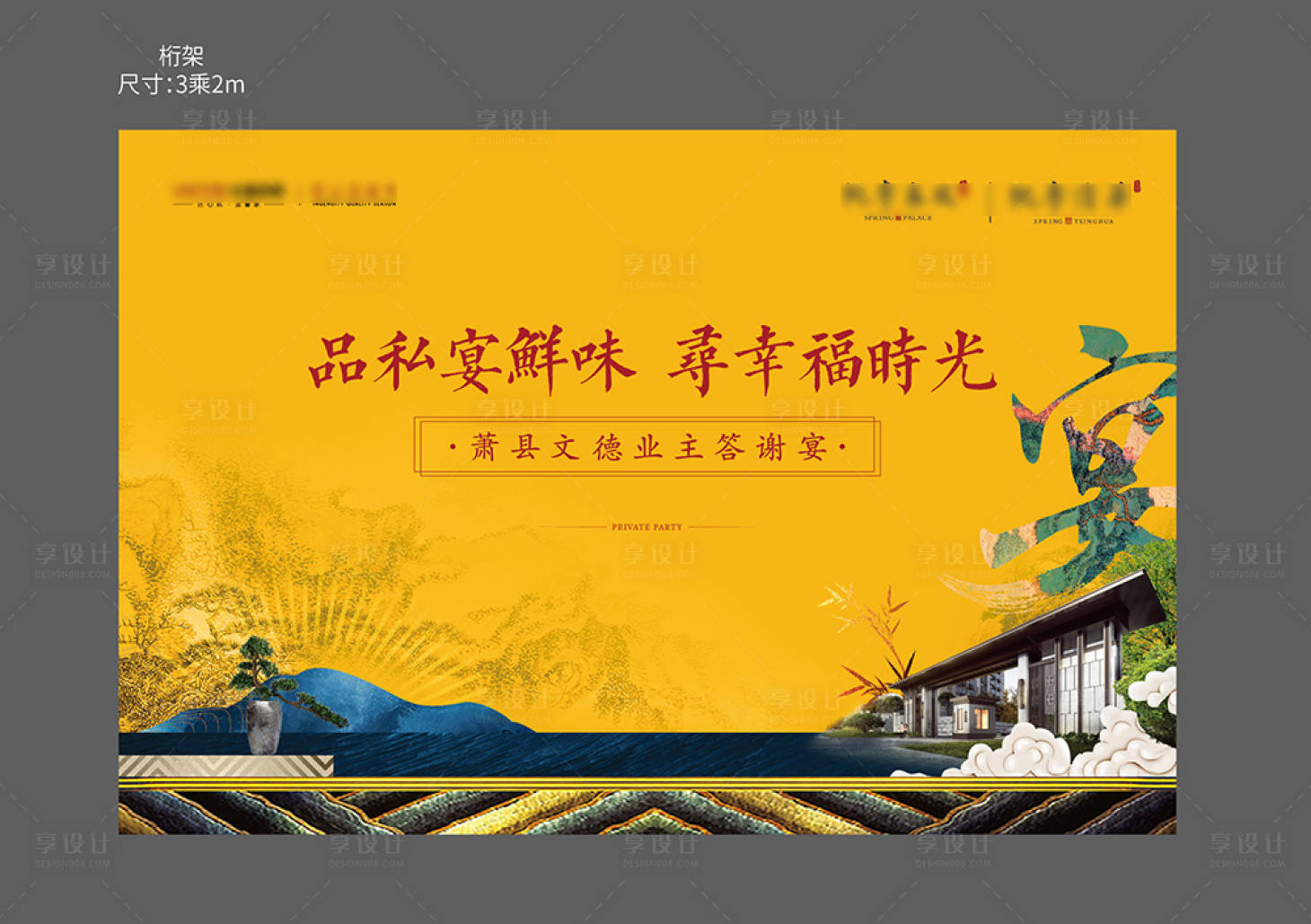 源文件下載【享設(shè)計(jì)】搜索編號(hào)：81970007212098987【地產(chǎn)家宴私宴活動(dòng)桁架背景板】