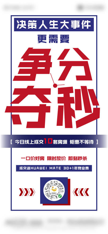 源文件下载【地产热销大字报海报】编号：20211123103752243