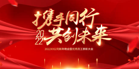 源文件下载【年会宴会展板】编号：91680007196238983