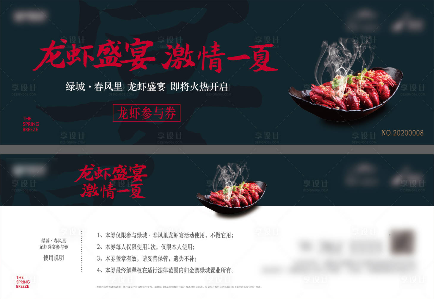 源文件下載【享設計】搜索編號：47750007392006718【龍蝦參與券】