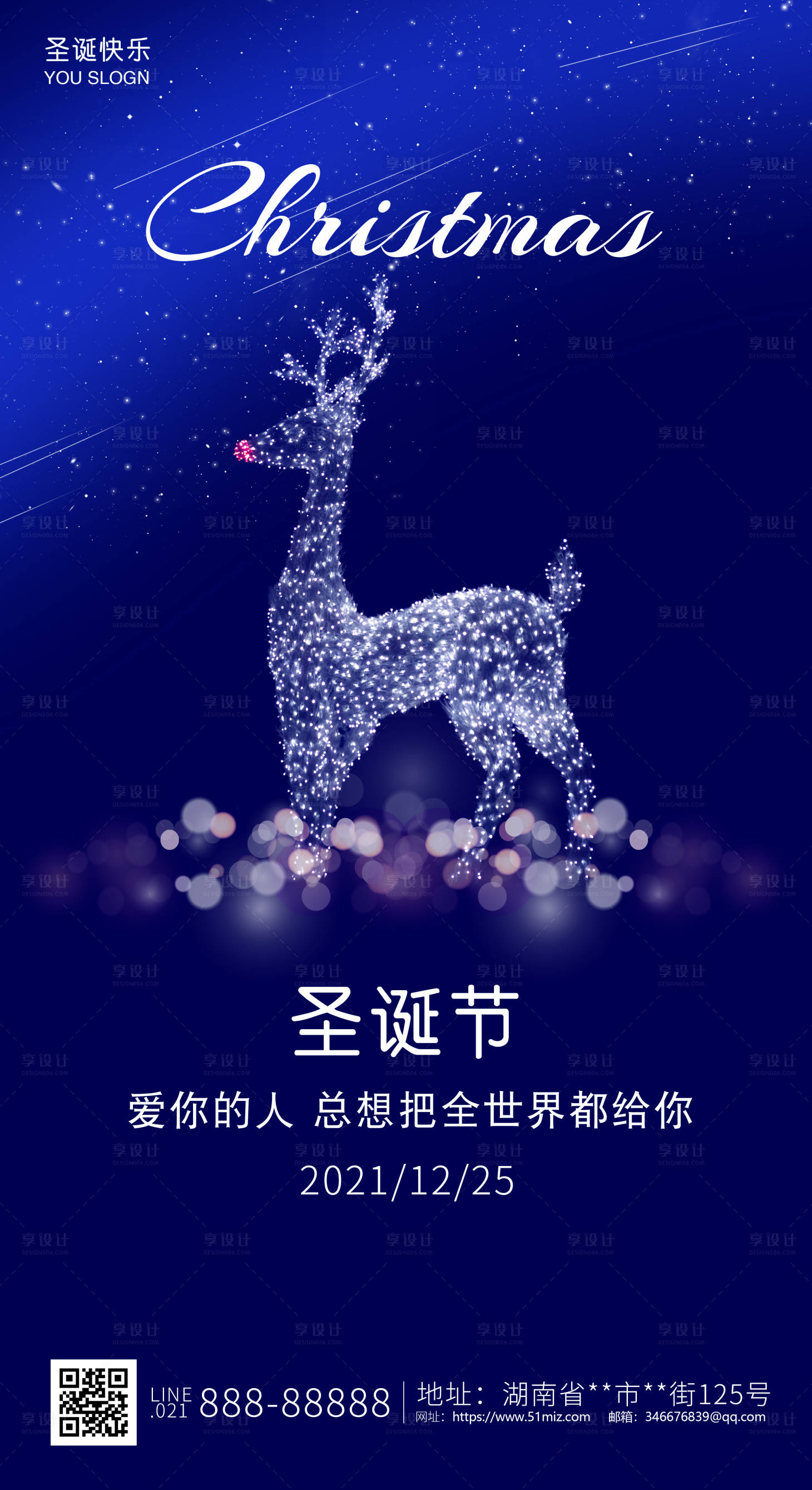源文件下载【享设计】搜索编号：81470007398308572【圣诞节海报】