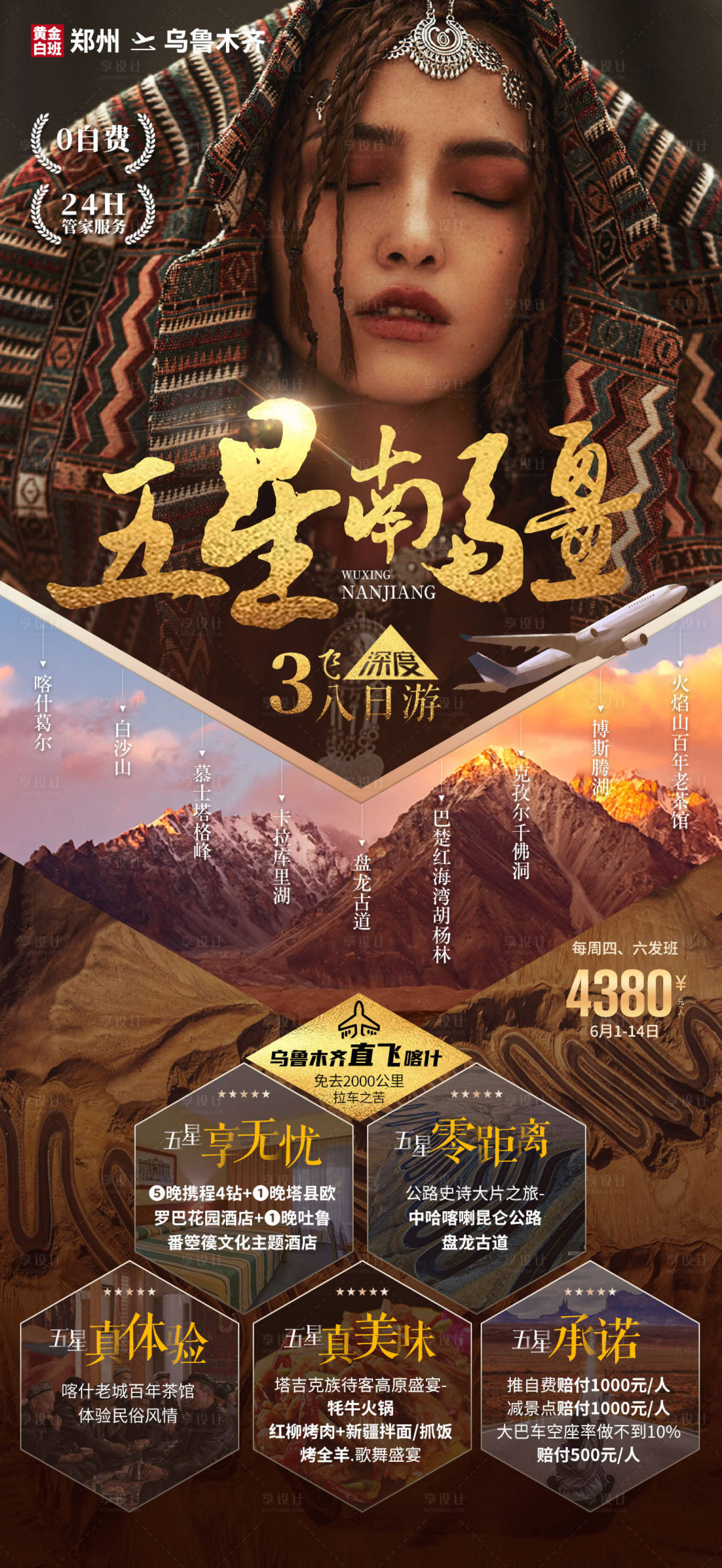 源文件下载【新疆五星南疆旅游海报】编号：90880007156478992