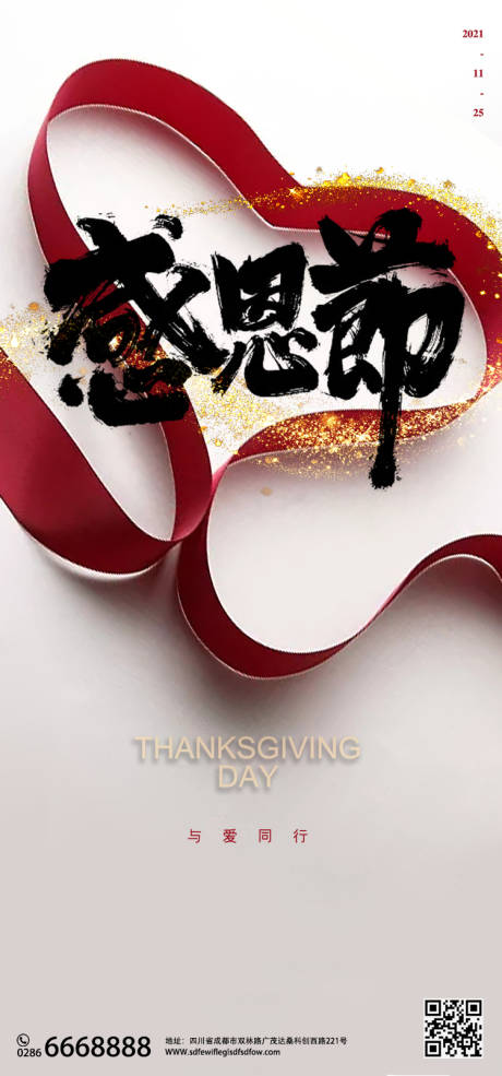 源文件下载【感恩节节日海报】编号：14350007301468099